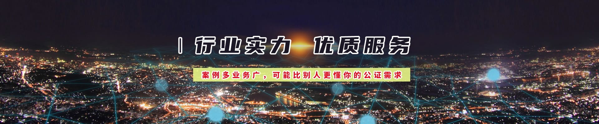 香港律師公證網(wǎng)案例多業(yè)務(wù)廣，可能更懂你的公證需求
