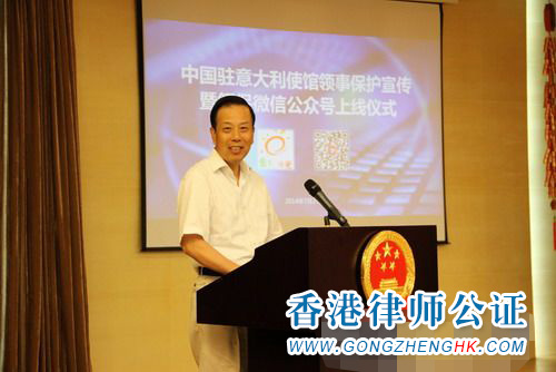 駐意大利使館領(lǐng)事保護與服務(wù)微信公眾號正式上線