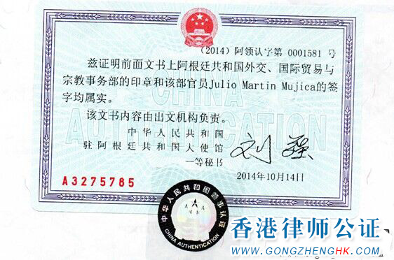 阿根廷結(jié)婚證公證認(rèn)證樣本