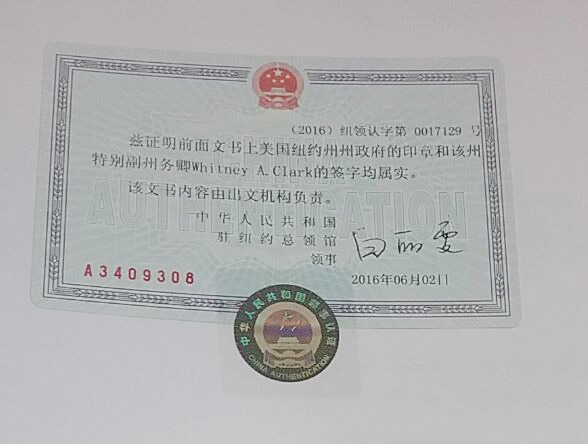 美國(guó)公司營(yíng)業(yè)執(zhí)照公證樣本