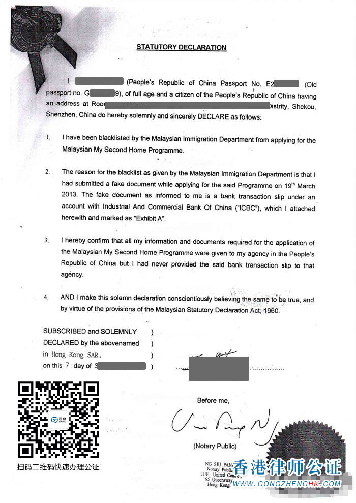 馬來(lái)西亞個(gè)人聲明公證樣本