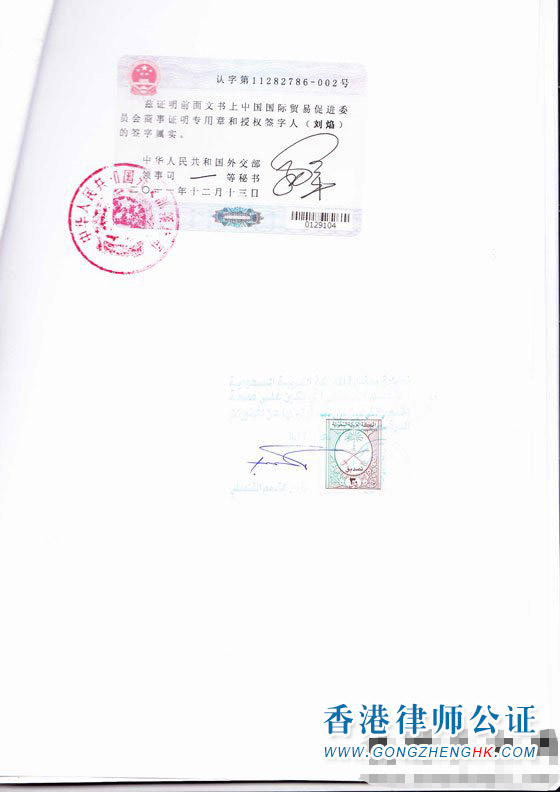 沙特使館認(rèn)證樣本