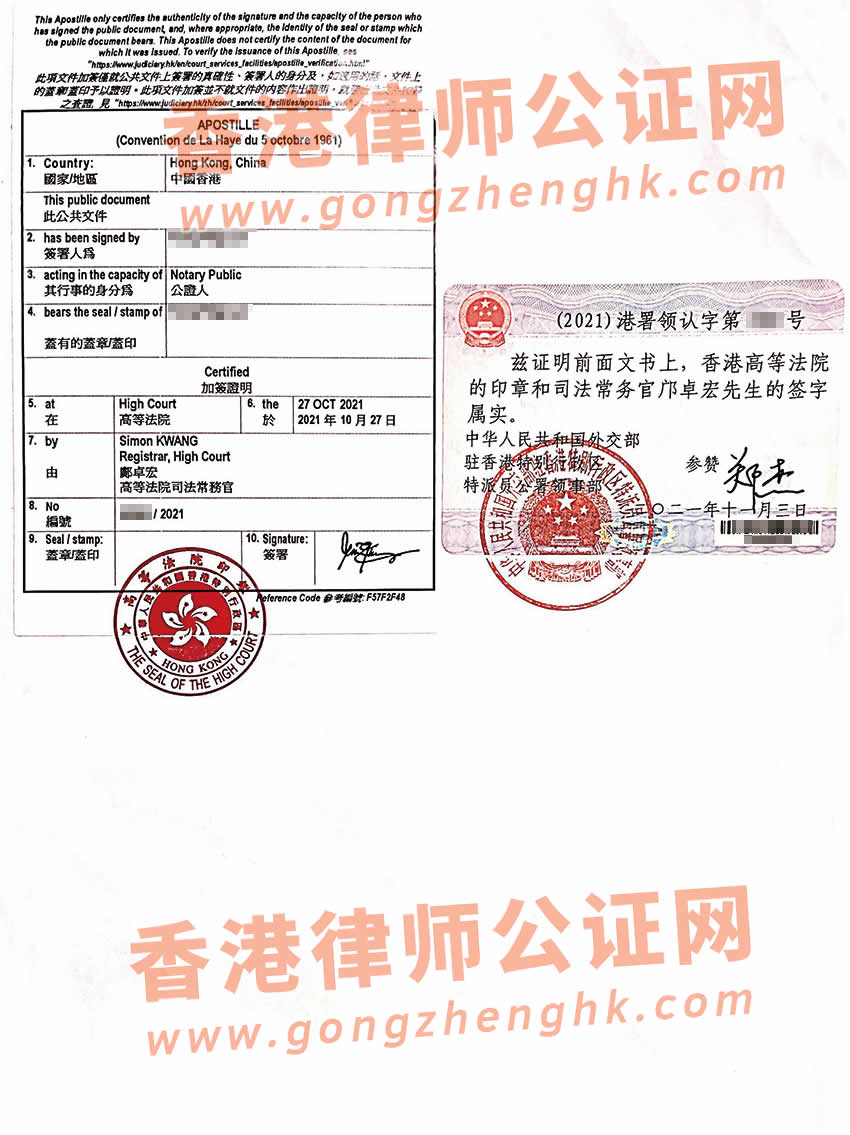 外交部駐港特派員公署公證認證樣本