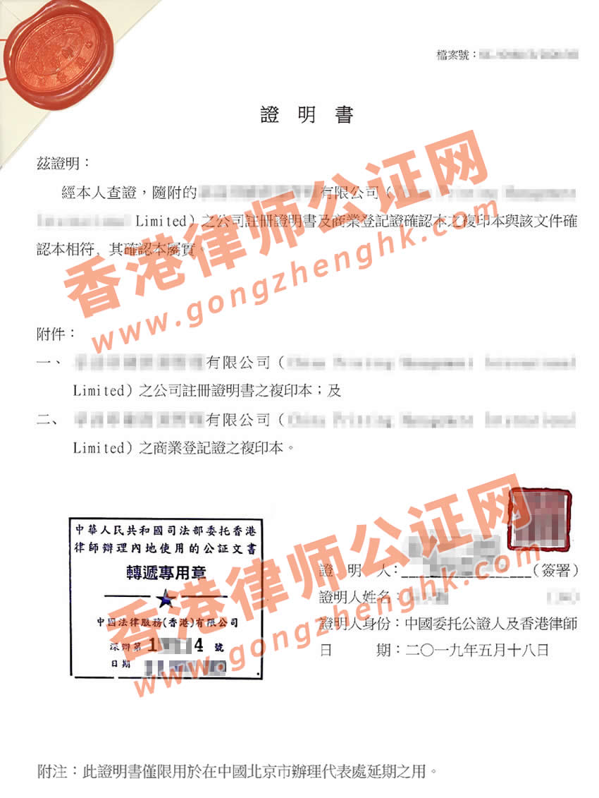 香港公司半套公證用于北京代表處延期怎么辦理？