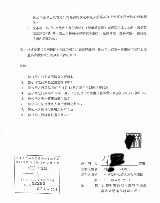 香港公司在大陸被告怎么辦理委托公證？