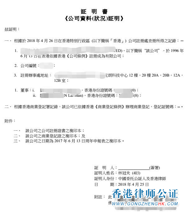 香港公司公證用于國(guó)內(nèi)訴訟要怎么辦理呢？