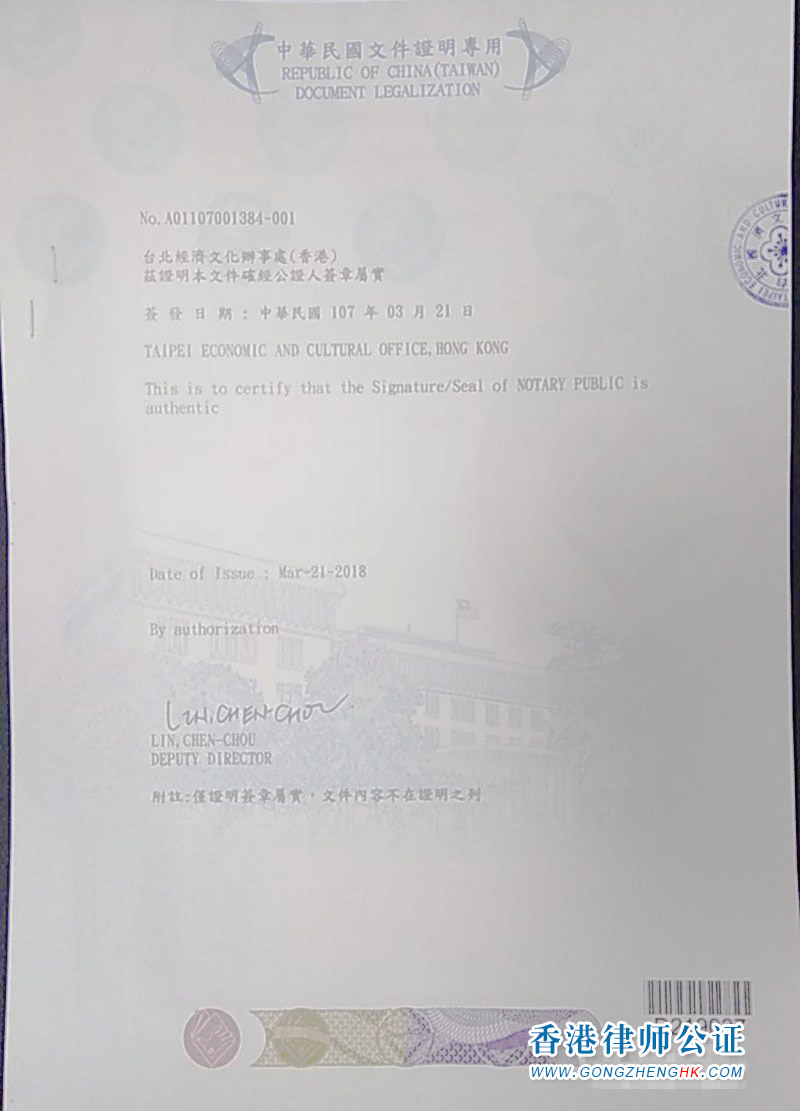 香港公司授權(quán)書用于臺灣收購公司怎么辦理公證認(rèn)證？