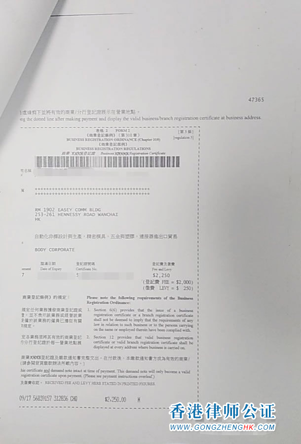 香港公司授權(quán)書用于臺灣收購公司怎么辦理公證認(rèn)證？