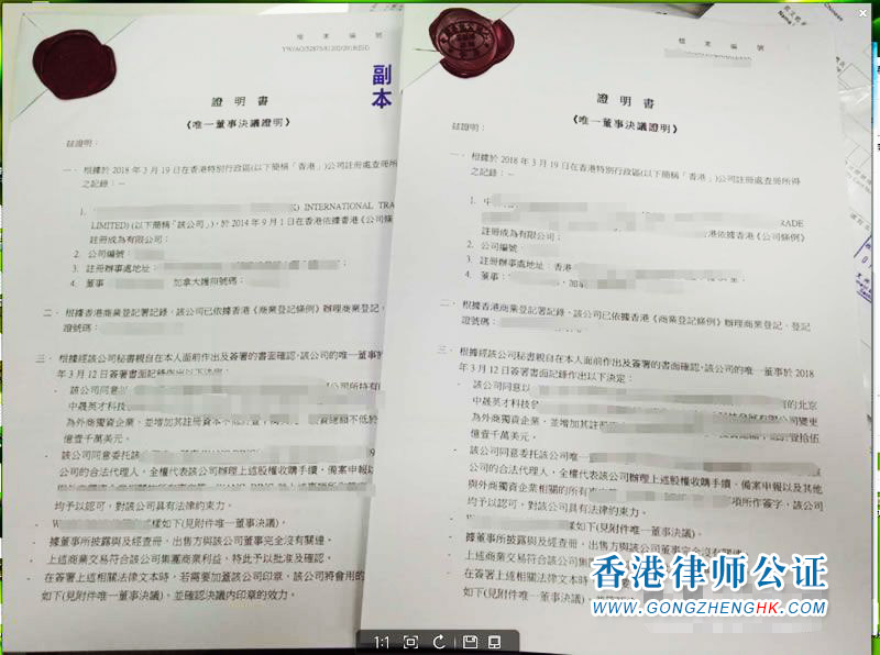 香港公司用于北京市收購境內(nèi)企業(yè)股權變更為外資企業(yè)怎么辦理公證認證？