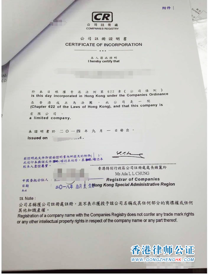 香港公司用于北京市收購境內(nèi)企業(yè)股權變更為外資企業(yè)怎么辦理公證認證？