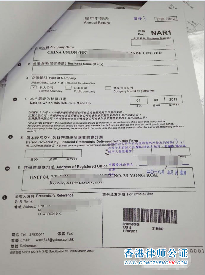 香港公司用于北京市收購境內(nèi)企業(yè)股權變更為外資企業(yè)怎么辦理公證認證？