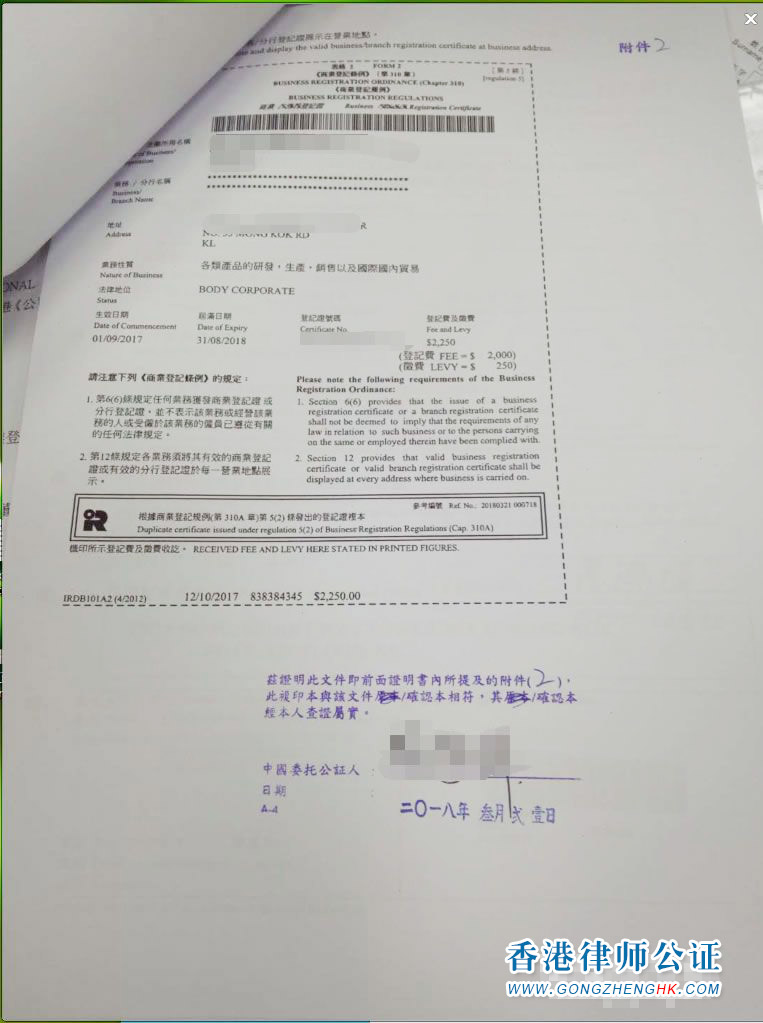 香港公司用于北京市收購境內(nèi)企業(yè)股權變更為外資企業(yè)怎么辦理公證認證？