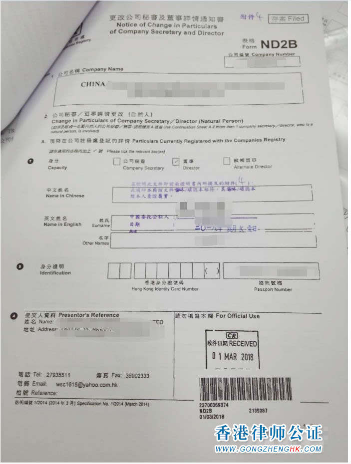 香港公司用于北京市收購境內(nèi)企業(yè)股權變更為外資企業(yè)怎么辦理公證認證？