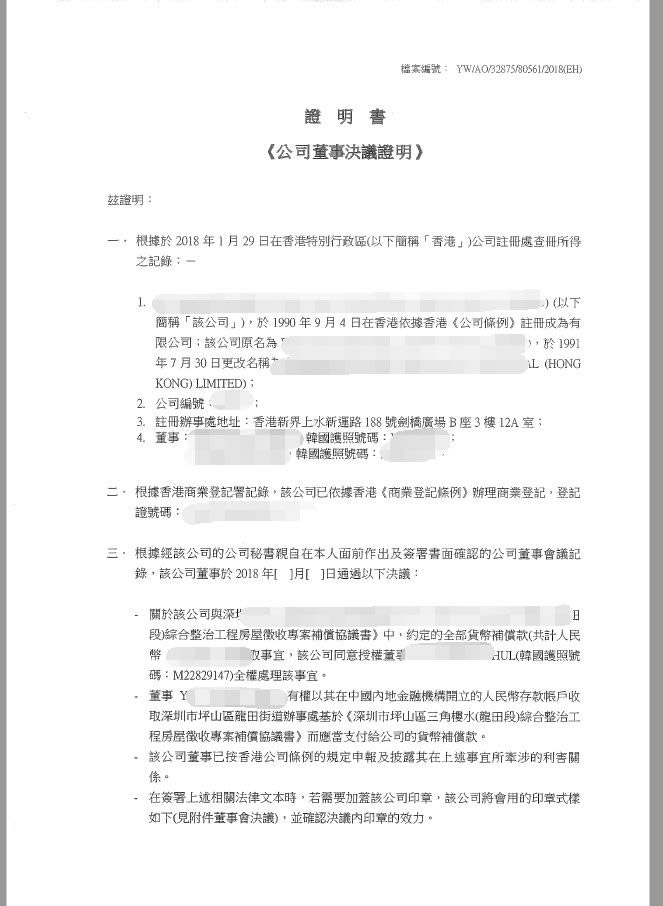 香港公司董事決議證明書(shū)樣本