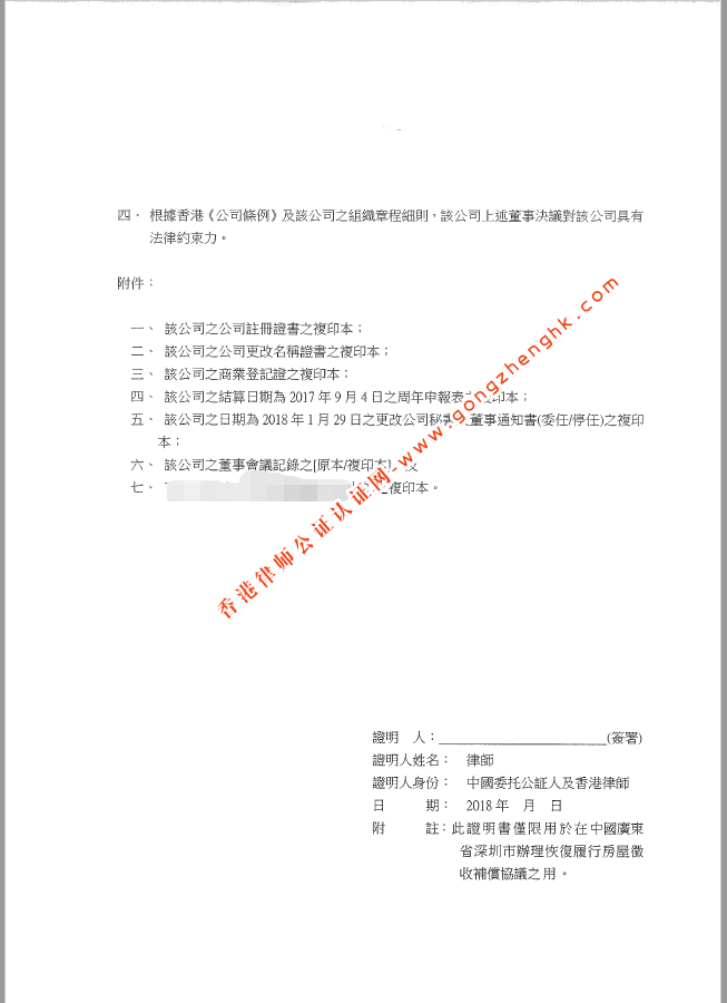 香港公司董事決議證明書(shū)樣本
