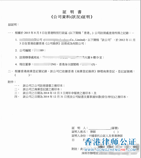 香港公司如何在大陸成立外資獨(dú)資公司辦理公證認(rèn)證