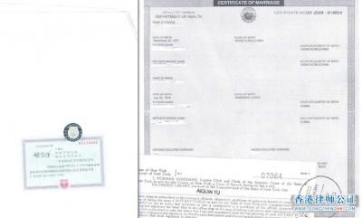 美國(guó)結(jié)婚證公證認(rèn)證樣本
