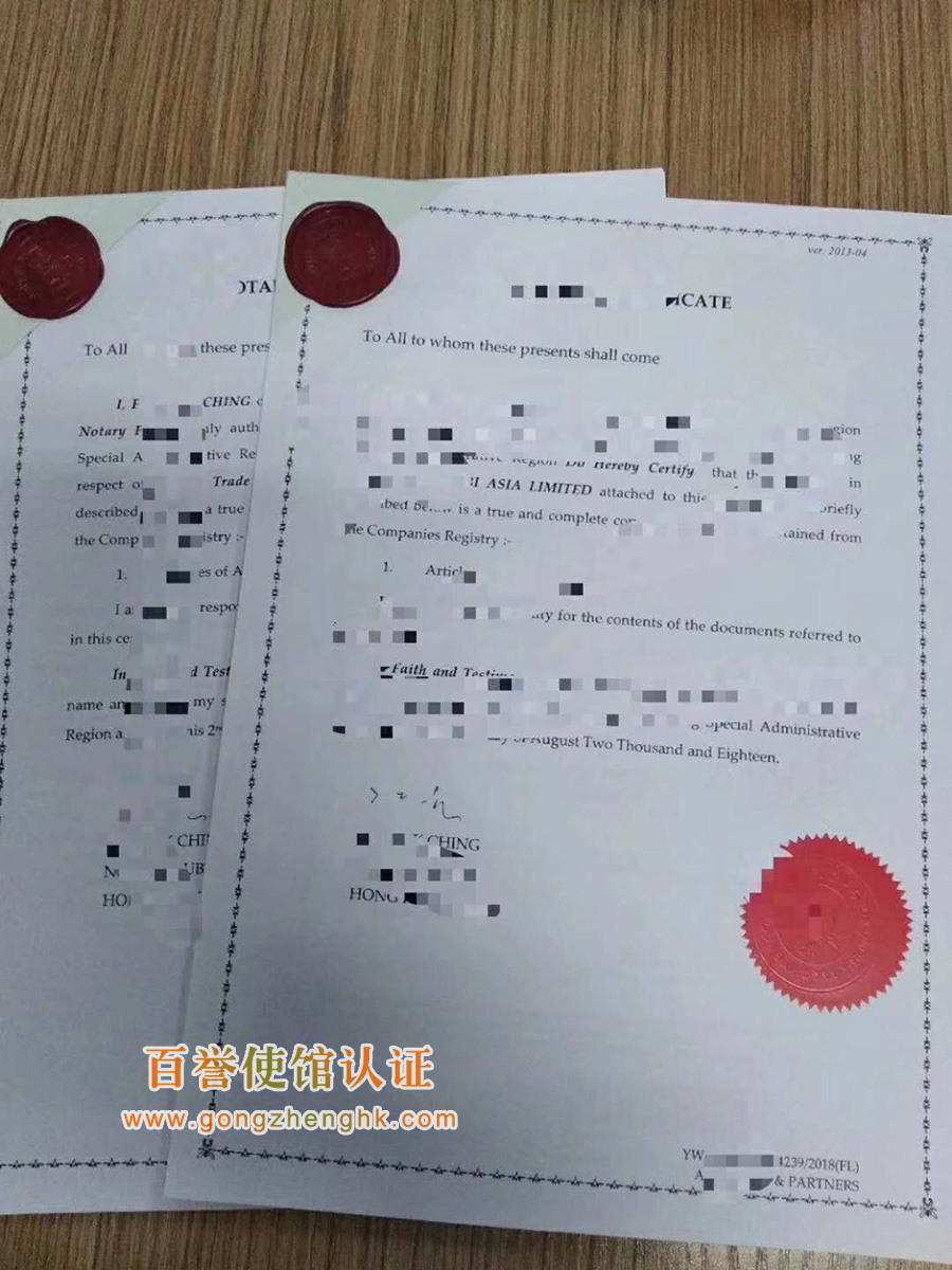 香港公司文件公證認(rèn)證