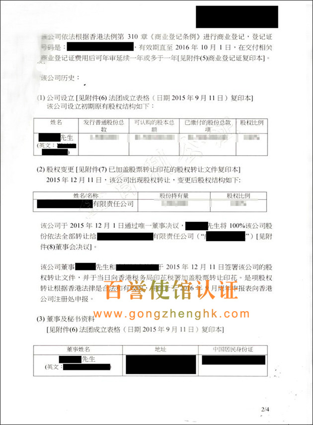 香港公司法律意見(jiàn)書(shū)