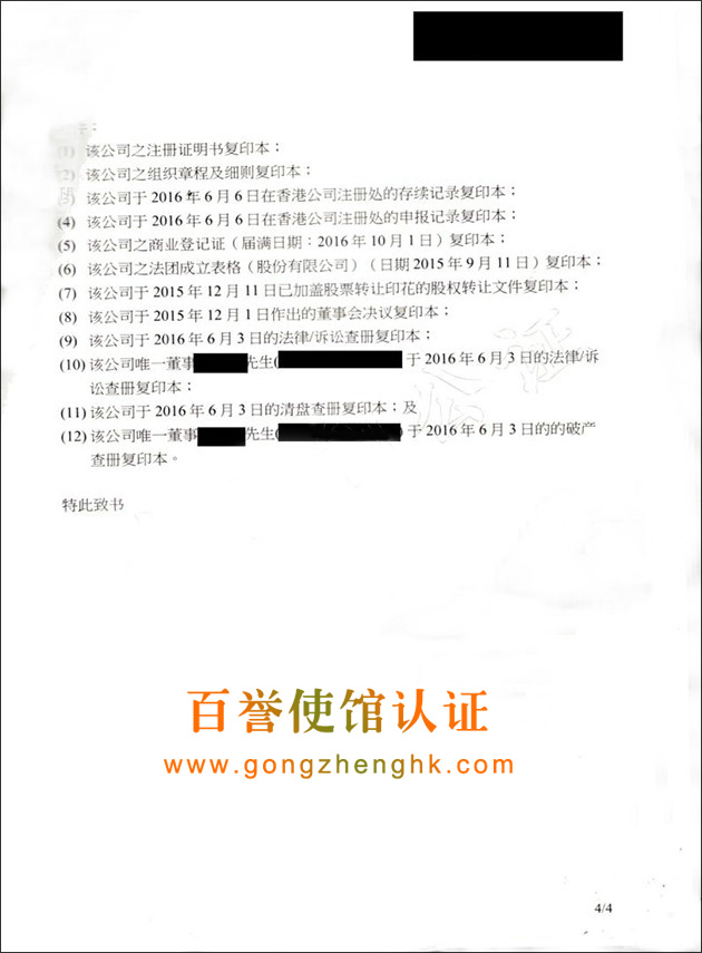 香港公司法律意見(jiàn)書(shū)