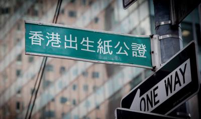 孩子在香港出生，現(xiàn)要在深圳入學(xué)怎么辦理香港出生紙公證？
