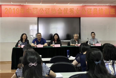 中國公證協(xié)會在南京舉辦全國優(yōu)秀女公證員培訓(xùn)班