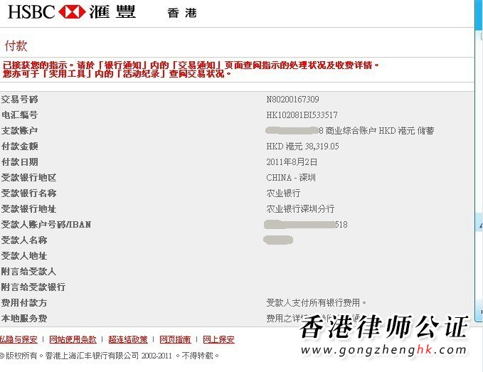 香港匯豐銀行匯款單截圖