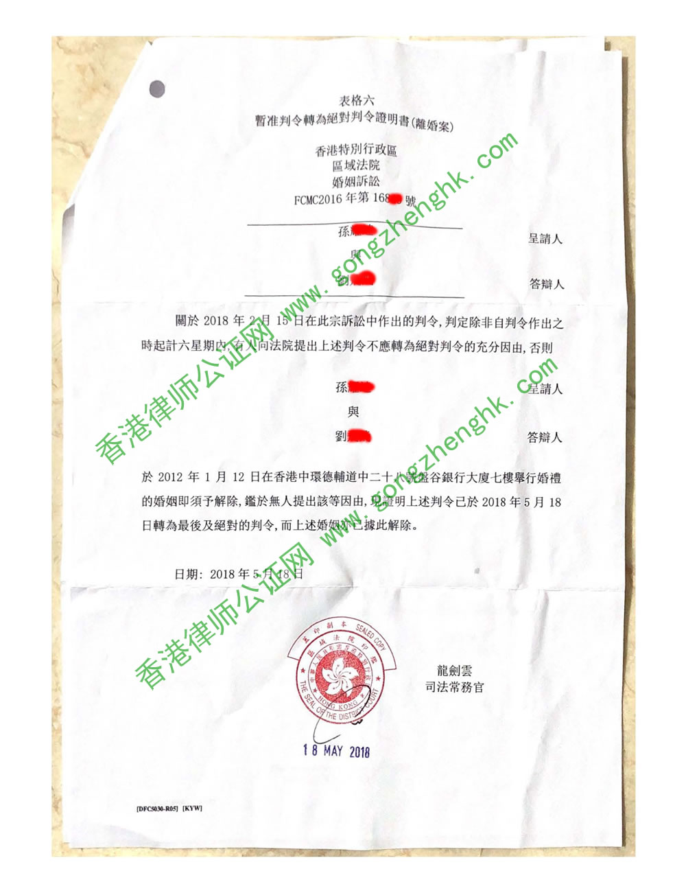 香港暫準離婚令樣本