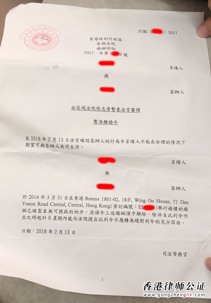 香港暫準(zhǔn)離婚令樣本