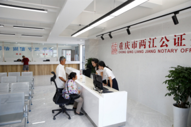 重慶市兩江公證處揭牌，可受理金融機構申請強制執(zhí)行公證