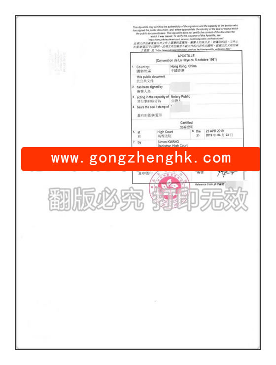 香港學歷證明海牙認證樣本