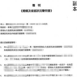 香港婚姻及家庭狀況聲明書公證用于國內(nèi)銀行辦理房產(chǎn)抵押