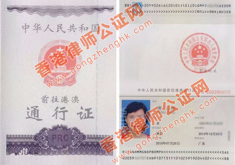 香港單程證樣本