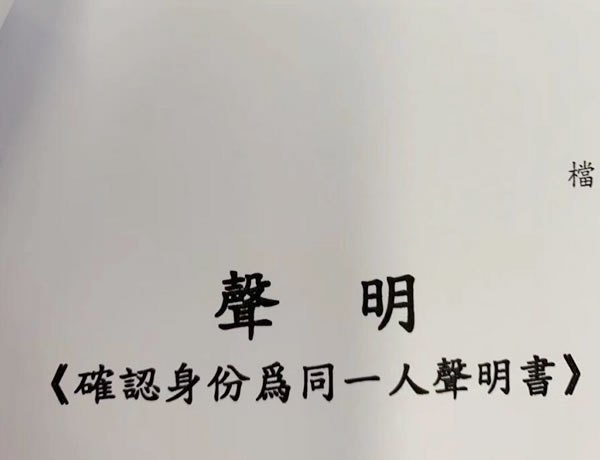 香港同一人聲明書公證和加蓋轉(zhuǎn)遞章是什么意思？