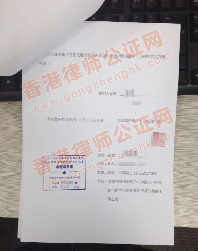 香港同一人聲明書公證樣本