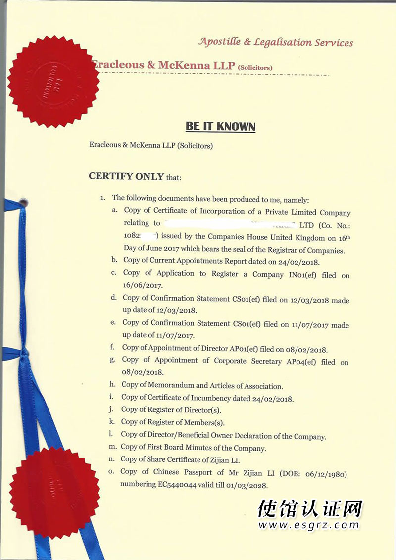 英國(guó)公司證書公證用于上海法院立案訴訟怎么辦理？
