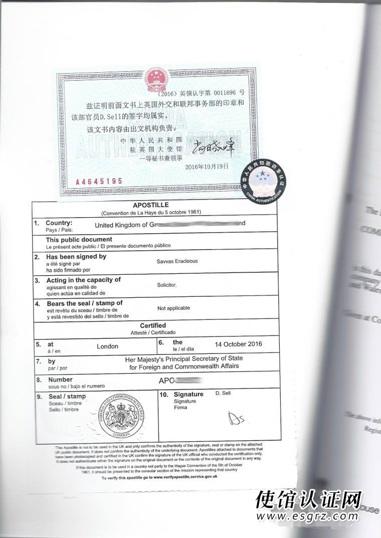 注冊英國公司用于國內外商投資怎么辦理公證認證？