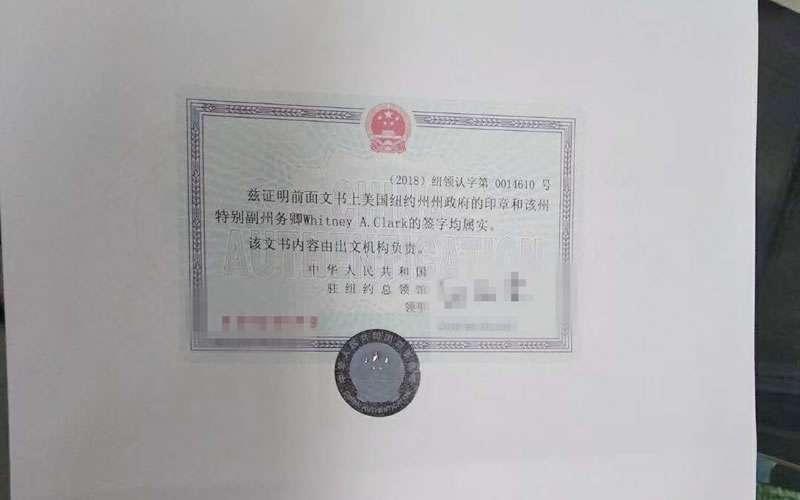 美國授權(quán)委托書公證認證