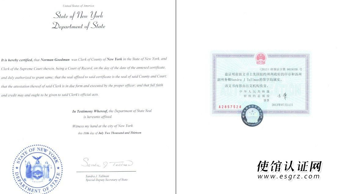 美國離婚判決書公證樣本