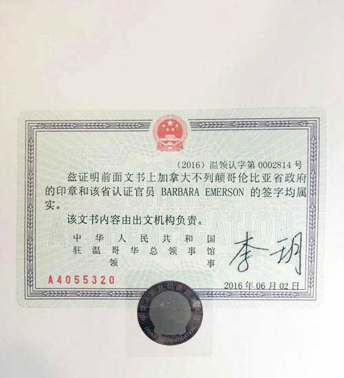 加拿大結婚證使館認證樣本