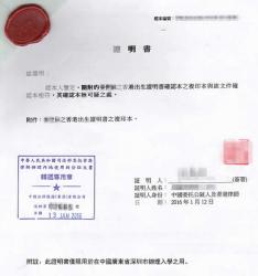 香港出生紙公證樣本用于國(guó)內(nèi)辦理入學(xué)手續(xù)