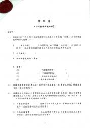 香港公司董事會(huì)決議用于北京成立公司公證樣本