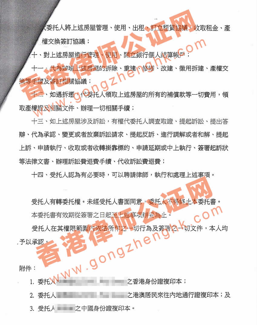 香港個人委托書公證樣本