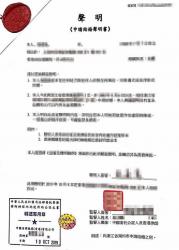香港單身證明公證樣本