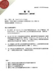香港身份證和中國身份證是同一人公證用于國內(nèi)變更個人信息