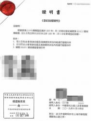 香港結婚證用于國內辦理親屬關系證明公證樣本