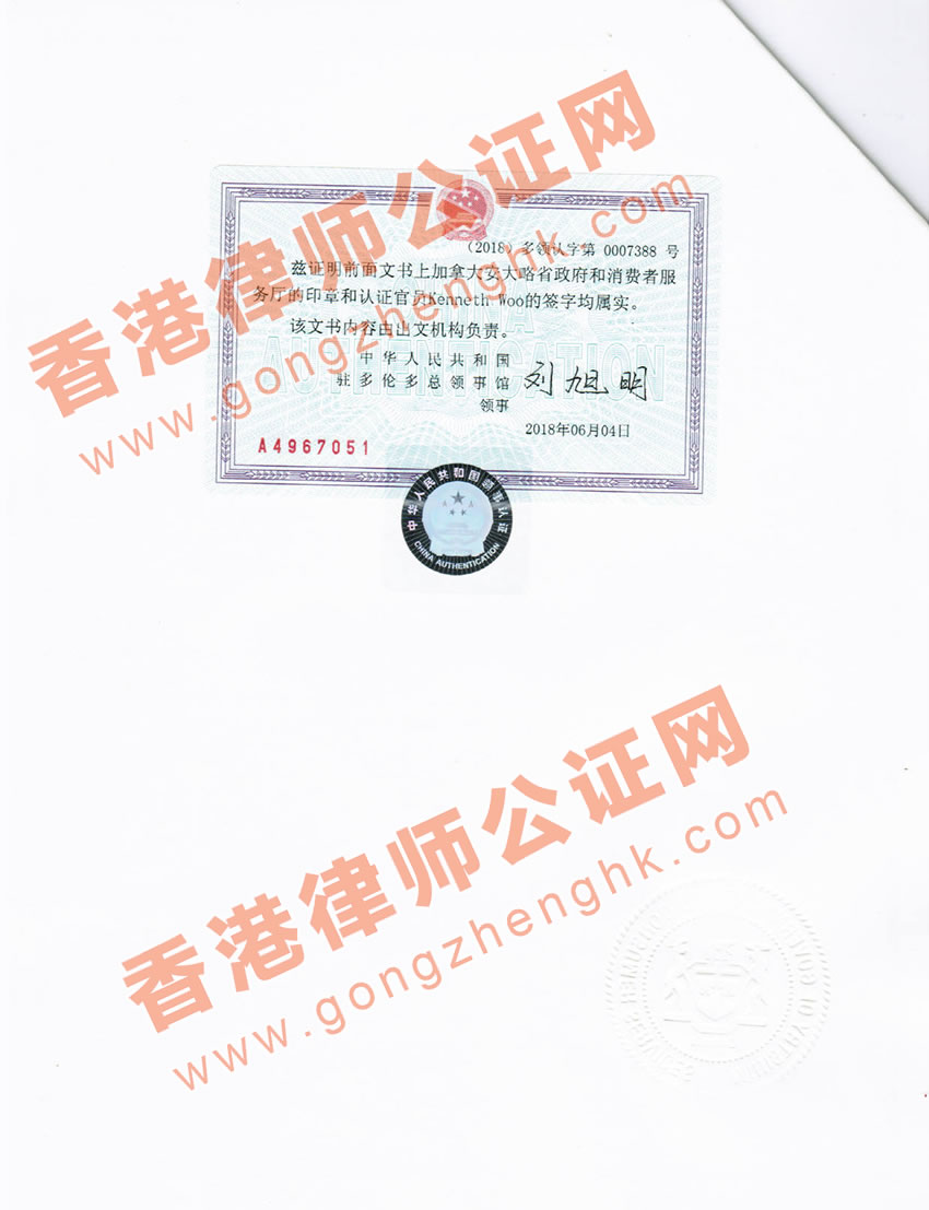 加拿大學歷證書中國駐加拿大使館認證樣本