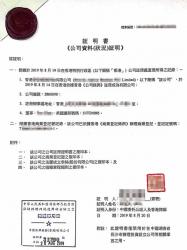 香港公司全套公證樣本