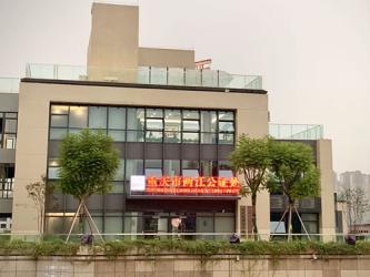 重慶市兩江公證處推出優(yōu)化營商環(huán)境“十項服務(wù)”