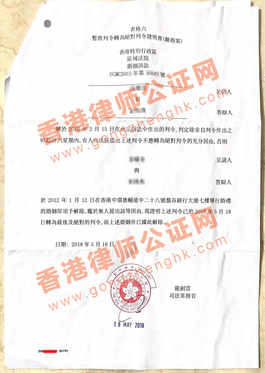 香港絕對判令證明書樣本